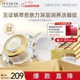 伊思（it‘s skin）晶钻蜗牛面霜60ml 清爽补水滋润紧致焕亮肤色油皮适用母亲节礼物