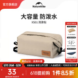 NatureHike挪客便携大容量方形洗漱包户外出差防泼水收纳包旅行包旅游收纳袋 卡其色