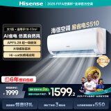 海信（Hisense）空调 大1匹 易省电S510 AI省电 仿真自然风健康自清洁新一级国家补贴20%空调挂机KFR-26GW/S510-X1