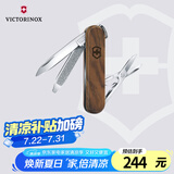 维氏瑞士军刀原木典范5项多功能水果刀刀折叠刀具胡桃木0.6221.63