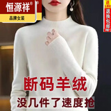 恒源祥妈妈装半高领羊毛衫女宽松毛衣大码羊绒衫春秋厚款针织衫打底衫 BG/白色 XL 【115-125斤】