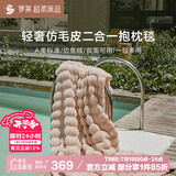罗莱 家纺A类可水洗毛毯冬季加厚加绒 双人毯子二合一抱枕毯粉150*200