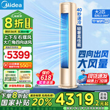 美的（Midea）空调立式柜机 风尊 锐静二代 新一级能效 变频冷暖空调 客厅圆柱立式空调柜机 节能静音防直吹 大2匹 一级能效 【风尊】旗舰款