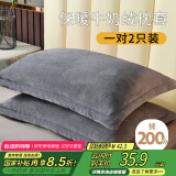 艾薇 牛奶绒枕套法兰绒加厚保暖枕头套一对 R绒浅灰 48*74cm