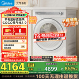 美的（Midea）10公斤热泵烘干机 干衣机家用 变频 纯平全嵌【元气2.0】 除菌除螨 毛屑过滤 MH10L7PRO 国家补贴
