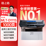 格之格MLT-D111S硒鼓适用三星M2020 M2020W M2021 M2021W M2022 M2070 M2071 M2071FH M2071hw打印机粉盒