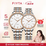 飞亚达（FIYTA）情侣对表 经典系列白盘间金钢带时尚机械腕表 节日礼物礼盒装