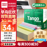 天章 （TANGO）新绿天章打印纸 四联二等分 可撕边 针式电脑打印纸 出入库送货单 600页 241-4-1/2S (白红蓝黄)