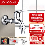 九牧（JOMOO） 卫浴精铜洗衣机专用水龙头单冷加长拖把池4/6分卫生间通用水龙头 加长四六分洗衣机龙头7216