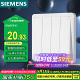 西门子（SIEMENS）开关插座 四开双控开关面板致典 雅白色