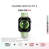 华为【编织款，更透气】WATCH FIT 3 国家补贴15% 智能手表 薄荷绿 轻薄大屏运动减脂 情侣手表