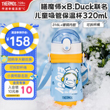 膳魔师儿童水杯316l不锈钢保温杯学生保温杯婴儿宝宝吸管杯耐磨防摔TCKE 小黄鸭 吸管杯 320ml（杯绳）
