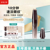 JUJY纪芝美眼仪眼部美容仪提拉紧致淡化皱纹细纹面部按摩仪脸部眼部按摩去眼袋黑眼圈鱼尾纹泪沟按摩仪 【旗舰款】震撼全新升级ProMax