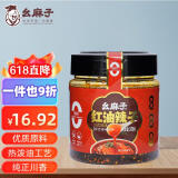 幺麻子红油辣子380g 四川红油 油泼辣子熟香辣椒油凉拌菜香辣调料