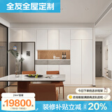 全友（QUANU） 全友全屋定制自制衣帽间开放式定做步入式衣柜diy柜子组合家具 24㎡定制柜（含基础五金）