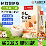 同仁堂 杏仁七白饮杏仁粉山药莲子百合葛根茯苓冲饮营养即食早代餐10袋