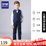 罗蒙儿童西装男童礼服花童马甲套装主持人婚礼钢琴毕业表演 藏青  150