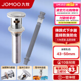 九牧（JOMOO）弹跳式翻版式面盆下水器下水管下水套装厨卫配件洗手池浴室柜排水 弹跳式下水器+下水管套餐