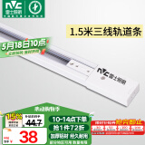 雷士（NVC）LED射灯服装店铺商用展厅背景墙天花明装导轨灯白色1.5米三线导轨