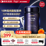 优思益youthit超视界高阶蓝莓叶黄素护眼片 黑曜石 越橘虾青素 60片/瓶