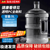 拜杰水桶手提式纯净水桶户外自驾游手提茶水桶饮水机家用桶装水储水桶 透明5L纯净水桶+1个备用盖