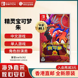 任天堂（Nintendo）Switch游戏卡带 NS游戏软件 全新原装海外版 精灵宝可梦朱紫 朱 中文