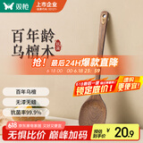 双枪乌檀木锅铲 家用无漆无蜡加长防烫 炒菜木铲子 不粘锅专用炒菜铲