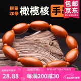 山中玉 橄榄核手串 文玩橄榄胡大师手工油核雕刻 手链男佛珠母亲节礼物 抛光素串小+隔珠