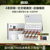 小罐茶银罐特级大红袍金骏眉滇红茉莉花茶组合20罐80g茶叶礼盒＋乐游杯