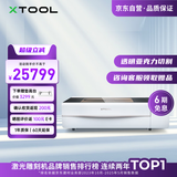XTOOLP2台式激光雕刻机金属打标电动工具木工透明亚克力切割打印打标机