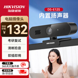 HIKVISION海康威视电脑摄像头直播1080P高清带麦克风扬声器USB笔记本外接摄像机视频会议网课直播带货E12S