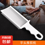 【京东物流】油头渐变理发梳剪发神器修边平头推剪梳定位造型梳 理发梳【1把】