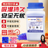 贝傅特工业干燥剂变色硅胶 防潮防霉强吸水颗粒 分子筛电子相机产品设备可重复使用瓶装500g 蓝色20瓶/箱