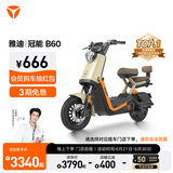 雅迪【王鹤棣推荐】新一代冠能 B60 电动自行车 新国标成人长续航通勤代步踏板电瓶车【门店自提】 颜色到店自选