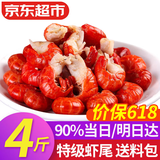 弹指鲜生麻辣小龙虾尾 熟冻大号虾球固形物含量≥53%冷冻虾尾夜宵烧烤食材 特大号特级4斤【京仓发货】