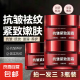 抗皱紧致面霜去眼袋抬头纹鱼尾纹颈纹保湿紧致 50g*3瓶