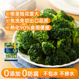 京鲜生  浦之灵阳光西兰花500g/袋 西蓝花 低脂轻食代餐沙拉 冷冻蔬菜