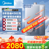 美的（Midea）【零冷水一级能效LN7】16升燃气热水器天然气 国补立减20% 超静音 稳定恒温 JSLQ27-16LN7 Ultra