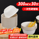 优奥一次性碗300ml（30只装）加厚汤碗野餐圆碗免洗一次性餐具