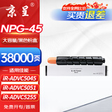 京呈 适用佳能NPG-45粉盒C5045 5051墨盒5250碳粉5255墨粉G45彩色硒鼓GPR30 黑色大容量