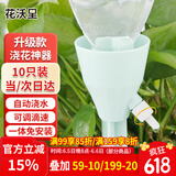 花沃里滴水器10只装（不含瓶) 自动浇花器渗水器滴灌懒人养花浇水神器