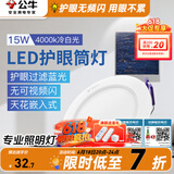 公牛（BULL）筒灯嵌入式led三色吊顶孔灯家用超薄防频闪天花灯过道灯猫眼灯 15W【冷白光】开孔150-160