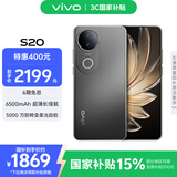vivo S20 12GB+256GB 松烟墨 国家补贴 6500mAh超薄长续航 5000万防畸变柔光自拍 拍照 AI 手机