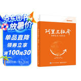 阿里三板斧：重新定义干部培养(博文视点出品)