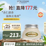 欧舒丹甜扁桃磨砂膏200ml保湿紧致去角质身体护理法国原装进口礼物