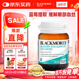 澳佳宝（Blackmores） 蓝莓叶黄素护眼片学生成人青少年 缓解眼疲劳红血丝澳洲进口30片
