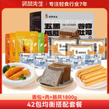 袋鼠先生全麦五黑吐司面包早餐健身减代餐轻脂手撕高饱腹粗粮厚切片 42包均衡搭配套餐1800g