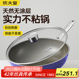 炊大皇炒锅有钛0氟不锈钢不粘平底炒锅0涂层钛锅32cm