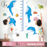 宫薰 身高贴纸儿童房卡通墙面装饰墙纸贴画自粘可移除 海底世界