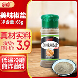 乐畅美味椒盐粉65g 芝麻椒盐炒菜凉拌菜调味料 火锅烧烤蘸撒料香辛料